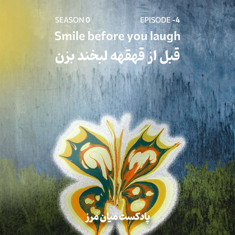 میان مرز